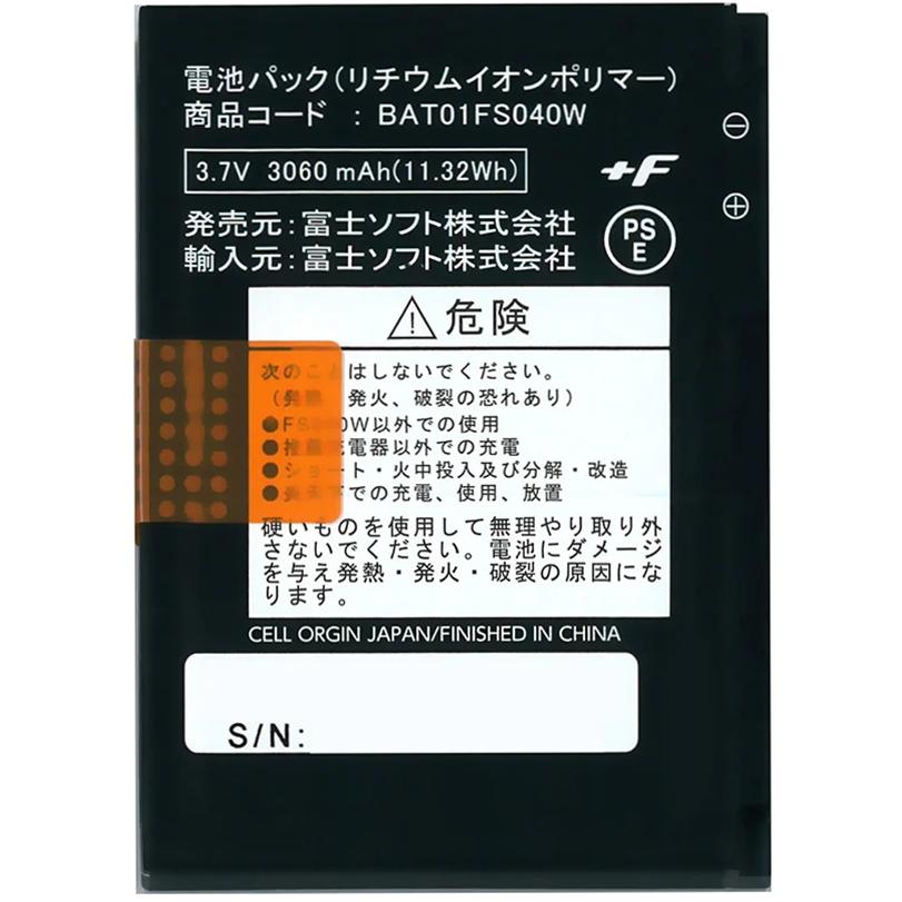 並行輸入品[ 新品 ]富士ソフト FS040W 電池パック BAT01FS040W FUJISOFT バッテリー容量:3060mAh 電圧制限 ...