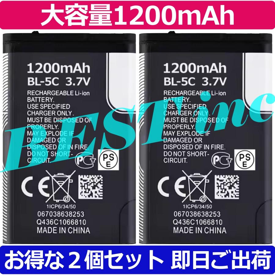 互換品・大容量1200mAh・お得な２個セット［ 新品 ］BL-5C ソフトバンク 702NK 702NKII V804NK NKBF01 ドラレコ ゴルフ バイク GPS ナビ 家庭用ラジオ 防災 3.7V | 