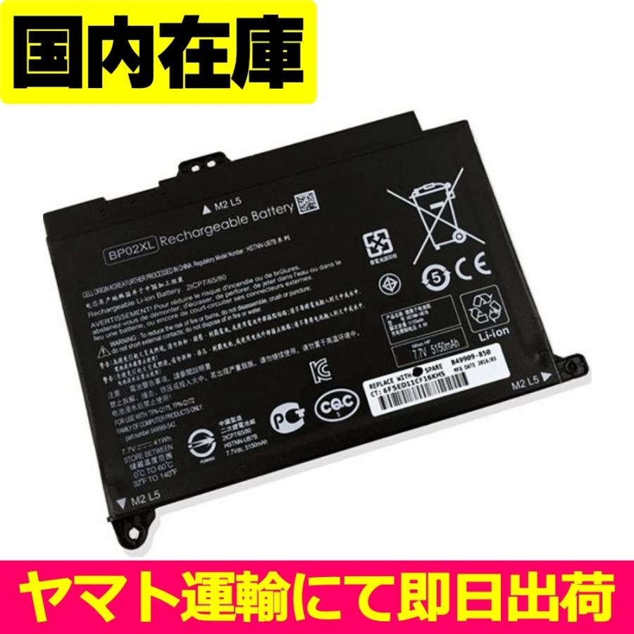 互換品＜ 新品 ＞HP Pavilion 15-au000 15-au100 電池番号BP02XL バッテリー容量:41Wh 電圧制限:7.7V | Elite（日本HP）