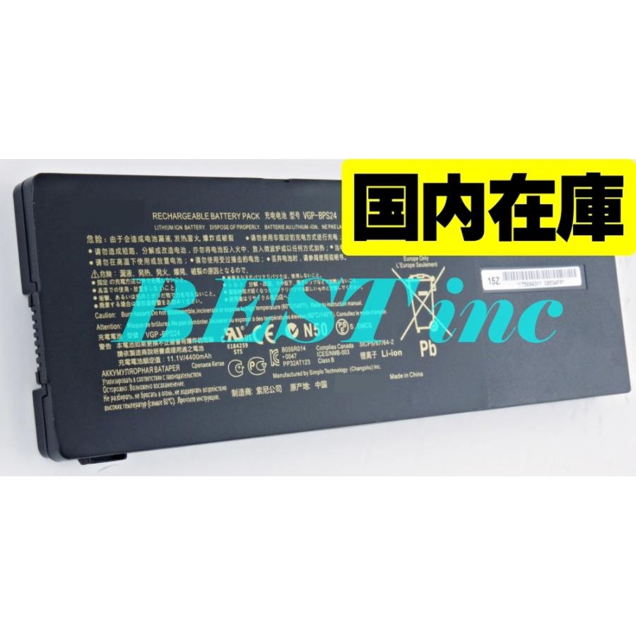 互換品＜ 新品 ＞VAIO Sシリーズ VGP-BPL24 VGP-BPS24 VGP-BPSC24 電池番号VGP-BPS24 バッテリー容量:4400mAh 電圧制限:11.1V | VAIO