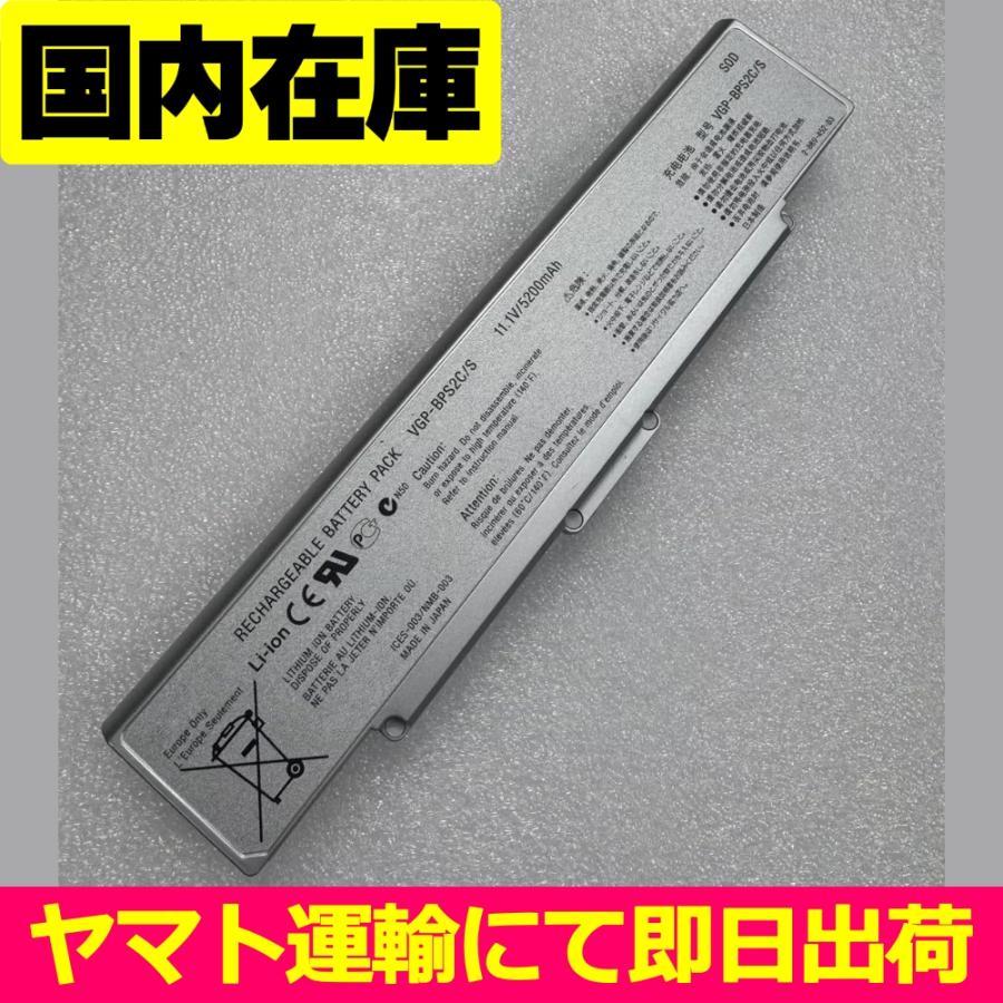 互換品＜ 新品 ＞VAIO VGN-C11C C12C C13G C140F C15GPB PCG-6G3P-6P1T SZ13 SZ16 電池番号VGP-BPS2C シルバー Silver バッテリー容量:5200mAh 電圧制限:11.1V | VAIO