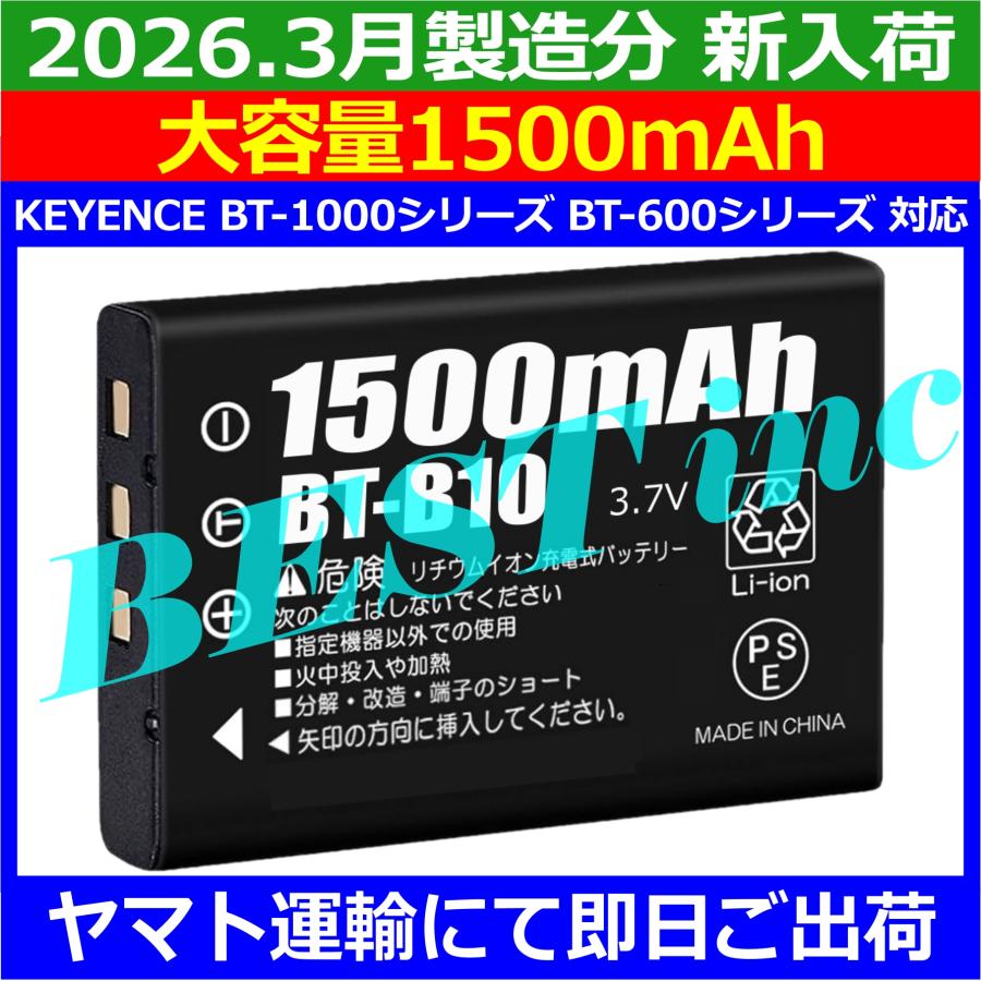 互換品・大容量1500mAh［ 新品 ］KEYENCE BT-1000シリーズ BT-600シリーズ 電池パック BT-B10 BT-B10B BT-LIBS BT-B12 BT-B12B BT-50L BT-B60 電圧制限:3.7V | 