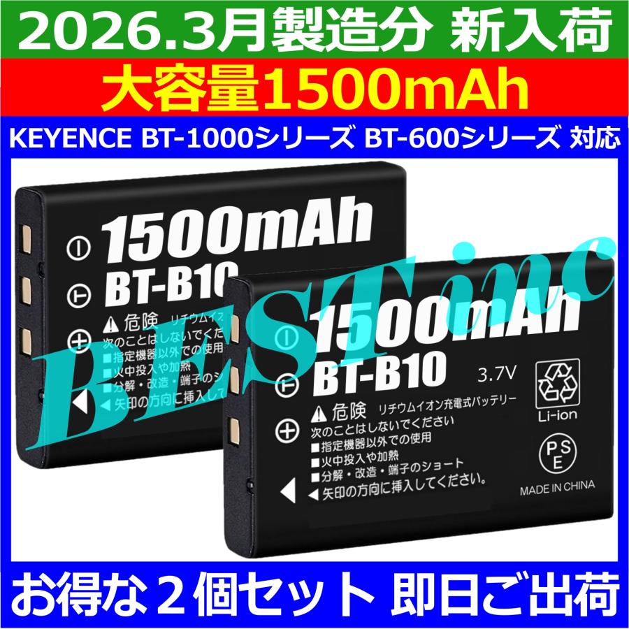 互換品・お得な２個・大容量1500mAh［ 新品 ］KEYENCE BT-1000シリーズ BT-600シリーズ BT-B10 BT-B10B BT-LIBS BT-B12 BT-B12B BT-50L BT-B60 電圧:3.7V | 