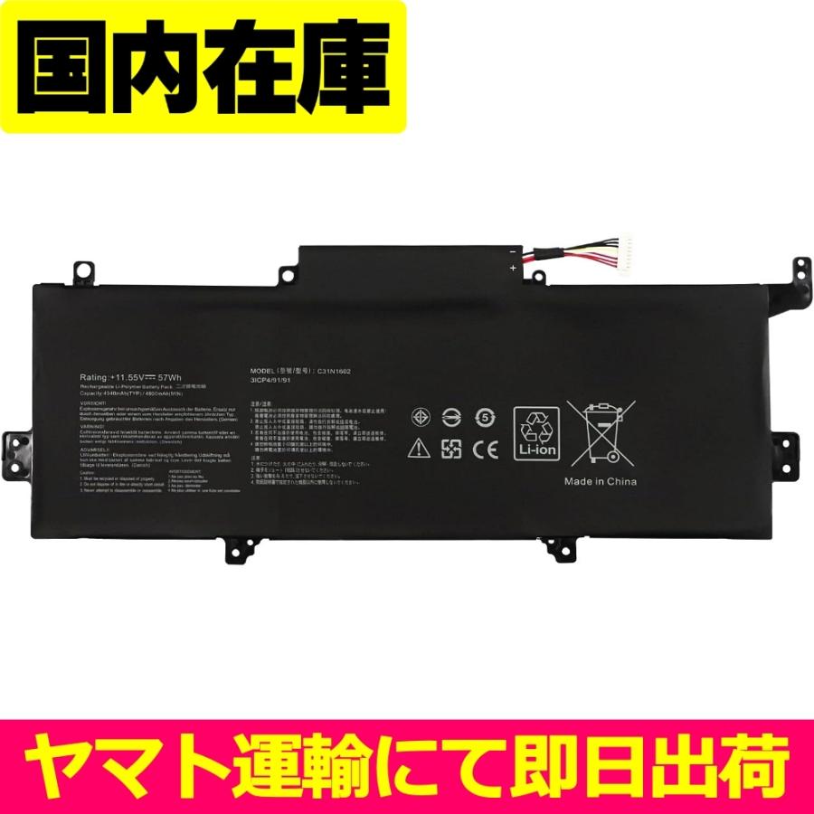 互換品＜ 新品 ＞ASUS ZenBook U3000U U3000UA UX330 UX330U UX330UA UX330UAK 0B200-02090000 電池番号C31N1602 エイスース バッテリー容量:57Wh 11.55V | ASUS