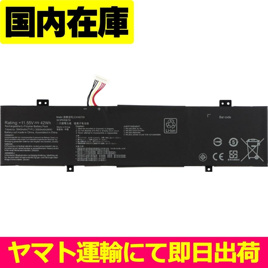互換品＜ 新品 ＞ASUS VivoBook Flip TP412U TP412UA TP412FA SF4100F 0401LT-T167 電池番号C31N1733 エイスース バッテリー容量:42Wh 電圧制限:11.55V | ASUS