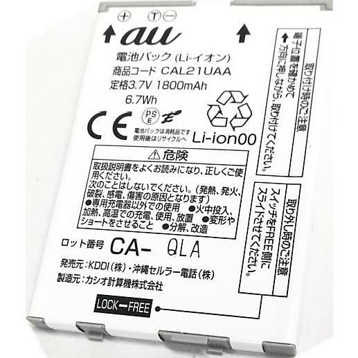 au 互換品＜ 新品 ＞au CAL21UAA 電池パック CAL21 カシオ CASIO