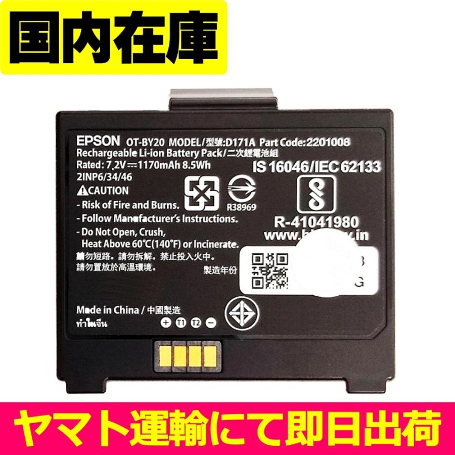並行輸入品＜ 新品 ＞EPSON OT-BY20 TM-P20シリーズ 2201008 電池番号D171A バッテリー容量:1170mAh 電圧制限:7.2V | エプソン