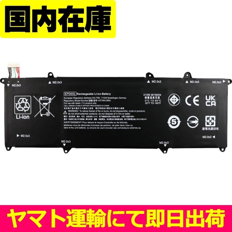 互換品・保証クレーム対応一切無特価・HP Elite DRAGONFLY G2 / DRAGONFLY G1 / HSTNN-DB9J L52448-241 L52581-005 電池番号EP04XL | Elite（日本HP）