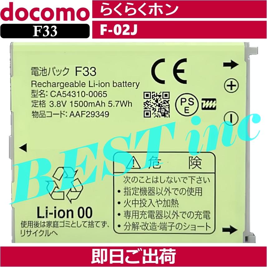 NTT docomo 互換品＜ 新品 ＞NTT ドコモ F-02J らくらくホン F33