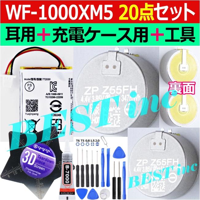 WF-1000XM5 【動作確認済み】バッテリー良 SONY（ソニー） 互換品・お得な20点セット＜ 新品 ＞ソニー WF-1000XM5