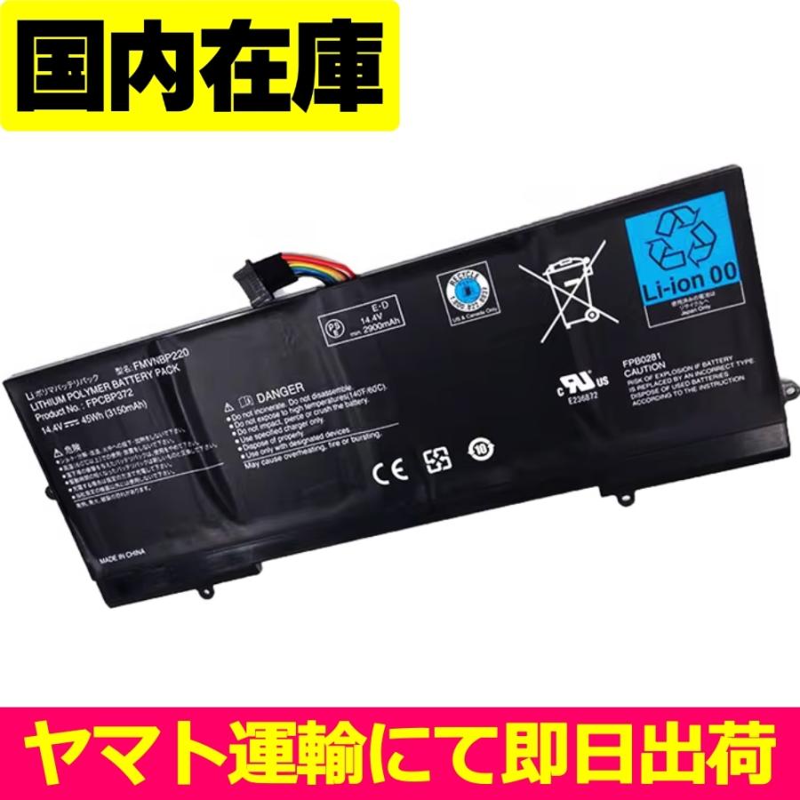 互換品＜ 新品 ＞FUJITSU LIFEBOOK UH75 U772 CP579040-01 FMVNBP220 FPB0281 電池番号FPCBP372 富士通 バッテリー容量:45Wh 電圧制限:14.4V | FMV