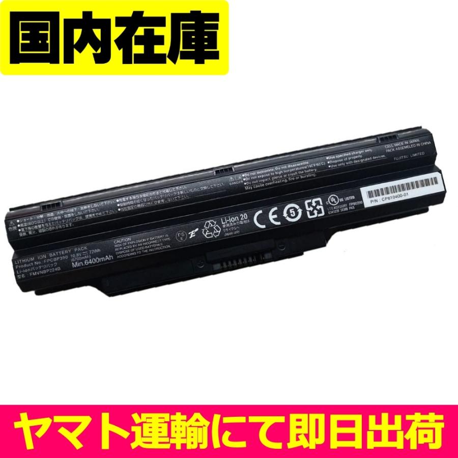 FMV 互換品＜ 新品 ＞FUJITSU バッテリパックL / FPCBP391 FPCBP392