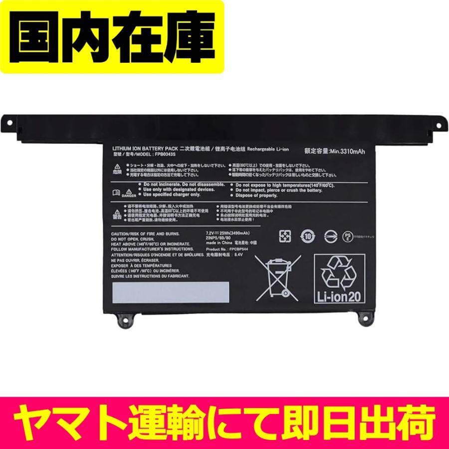 互換品＜ 新品 ＞FUJITSU FMV LIFEBOOK UH75/B3 UH77/B3 UH95/D2 U938 U939 CP749821-01 FPB0343S 富士通 電池番号FPCBP544 バッテリー容量:25Wh 電圧制限:7.2V | FMV