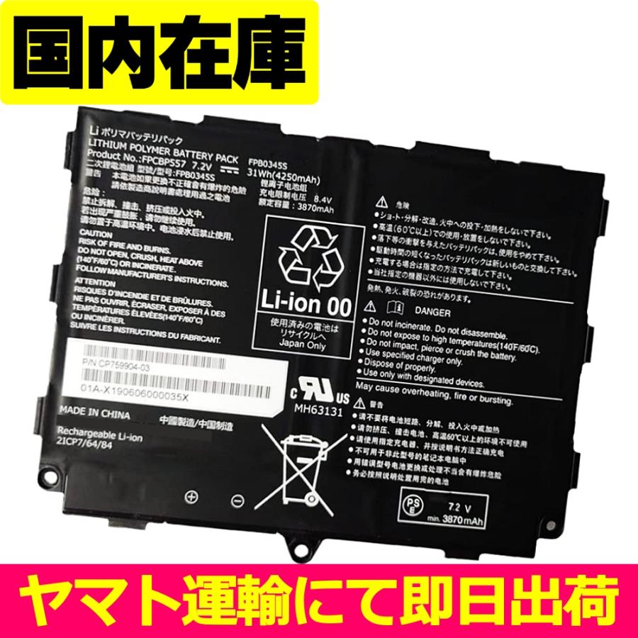 FMV 互換品＜ 新品 ＞FUJITSU Arrows Tab Q509 FPB0345S 富士通 電池