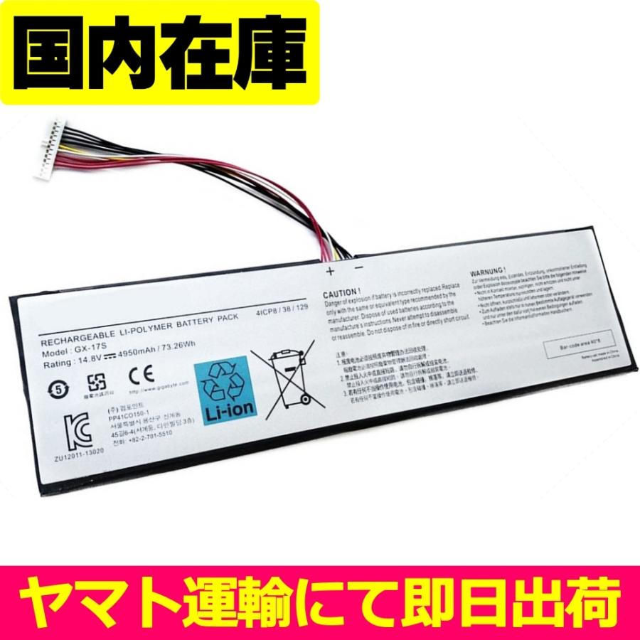 互換品＜ 新品 ＞GIGABYTE Aorus X7 V2 X3 Plus V3 v5 X5S PCBAT 電池番号GX-17S ギガバイト バッテリー容量:73.26wh 電圧制限:14.8V | GIGA-BYTE