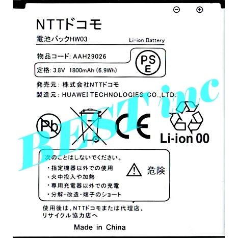 NTT docomo 互換品＜ 新品 ＞ドコモ Ascend HW-01E AAH29026 docomo