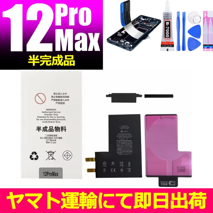 互換品・半完成品【 新品 】iPhone 12 Pro Max / PSEマーク / アップル Apple アイフォン A2466 バッテリー容量:3687mAh 電圧制限:3.83V 工具別売 | iPhone