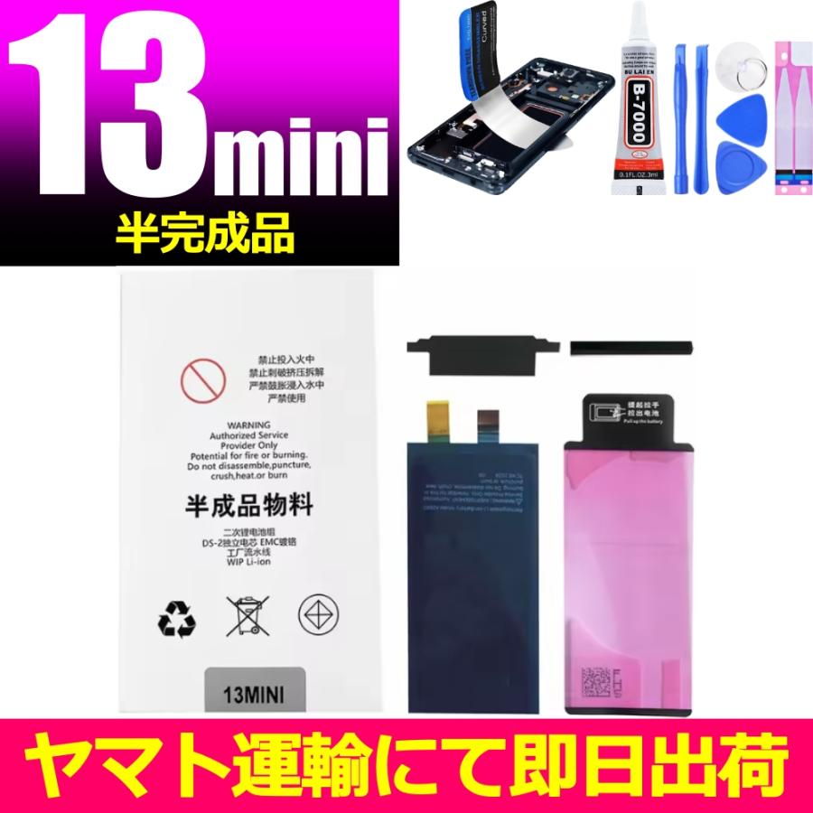 iPhone 互換品・半完成品【 新品 】iPhone 13 mini / PSEマーク