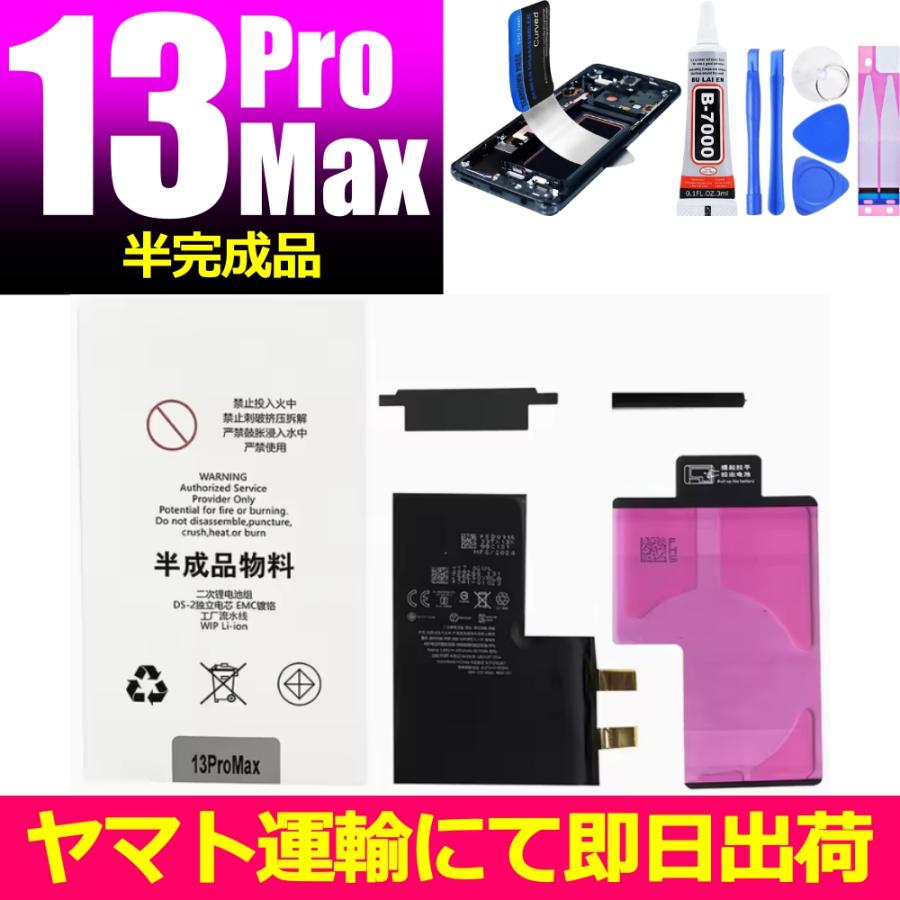 iPhone 互換品・半完成品【 新品 】iPhone 13 Pro Max / PSEマーク