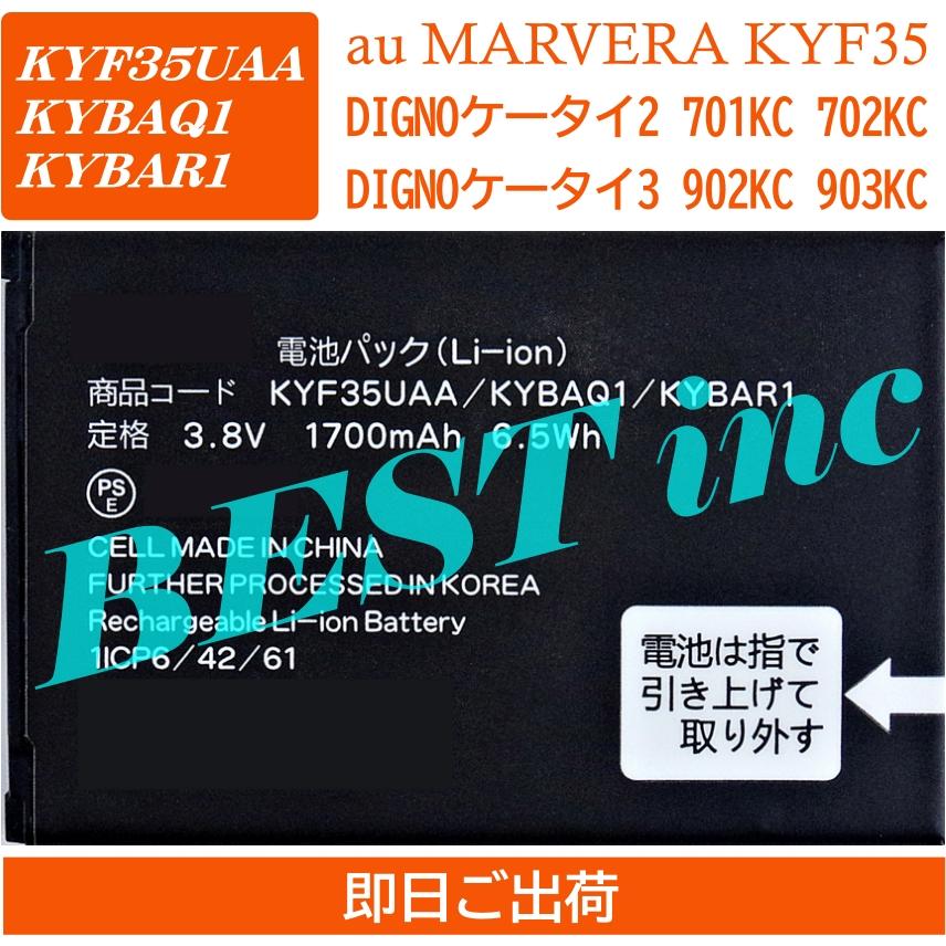 KYOCERA（京セラ） 互換品＜ 新品 ＞au MARVERA KYF35 / DIGNOケータイ