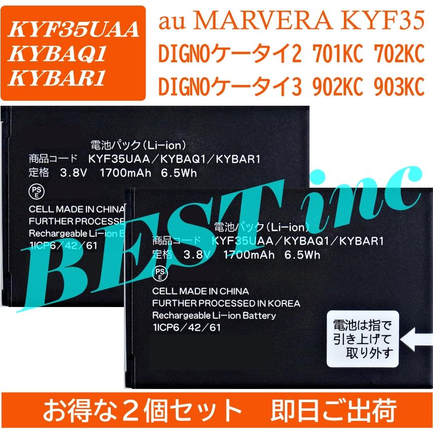 KYOCERA（京セラ） 互換品・お得な2個＜ 新品 ＞au MARVERA KYF35