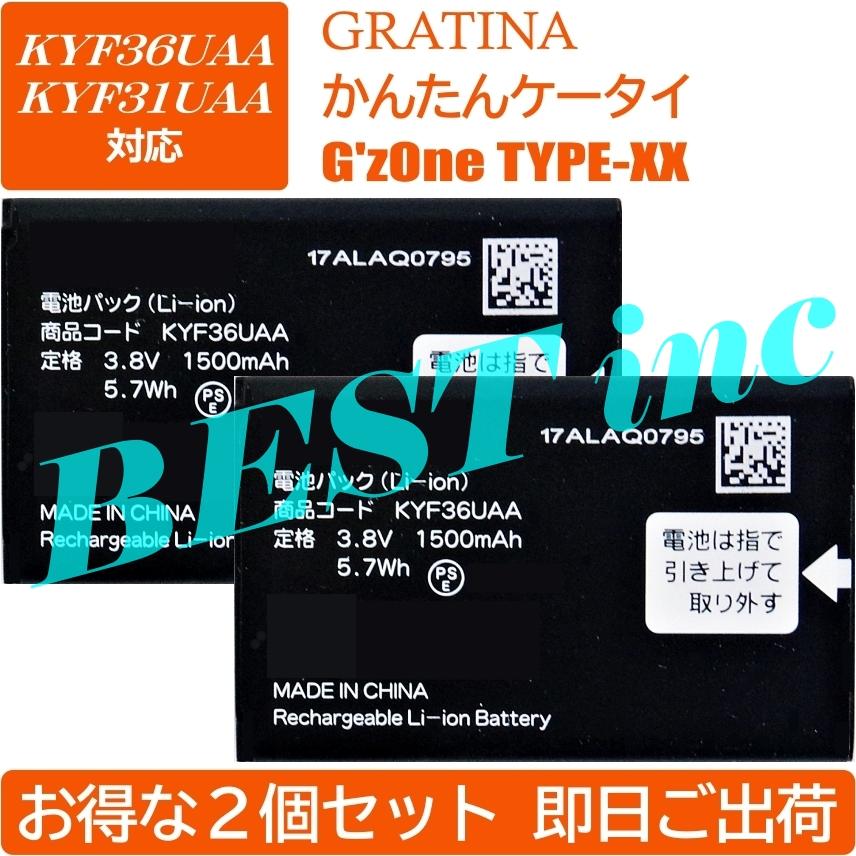 KYOCERA 互換品＜ 2個 ＞au GRATINA / G'zOne TYPE-XX かんたん