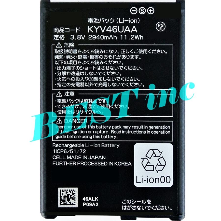 新品 ＞au TORQUE G04 トルク KYV46 電池パック KYV46UAA 京セラ