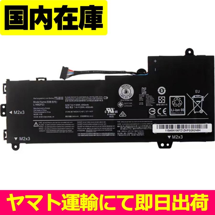 互換品＜ 新品 ＞Lenovo IdeaPad 100-14IBY 500S-13ISK 510S-13IKB U31-70 E31-70 L14S2P22 L14M2P24 L15M2PB6 電池番号L14M2P23 バッテリー容量:30Wh 電圧:7.4V | Lenovo