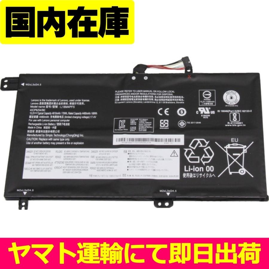 互換品＜ 新品 ＞Lenovo IdeaPad S540-15IML S540-15IWL L18L4PF0 電池番号L18M4PF5 レノボ バッテリー容量:70Wh 電圧制限:15.2V | Lenovo