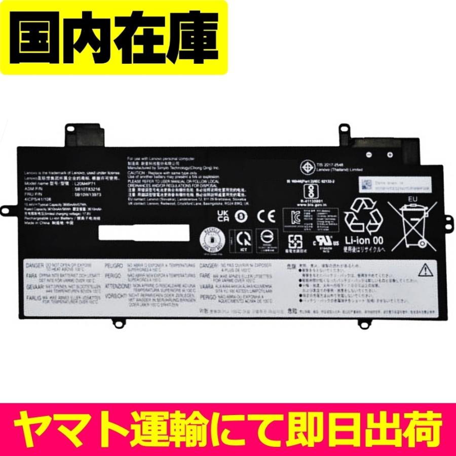 互換品＜ 新品 ＞Lenovo ThinkPad X1 Carbon Gen9 Gen10 Gen11 | X1 Yoga Gen6 Gen7 Gen8 (2021/2022/2023)  電池番号L20M4P71 56Wh 15.44V | Lenovo