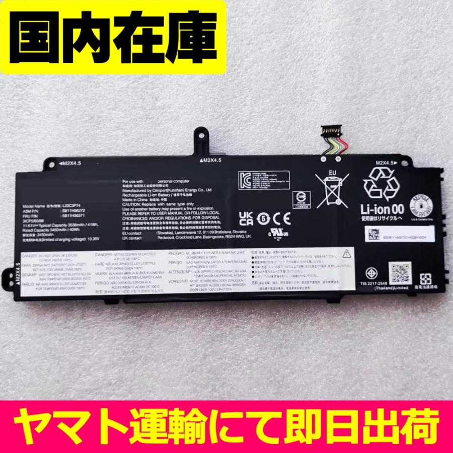 互換品＜ 新品 ＞Lenovo ThinkPad X13 Gen 4 / X13 Yoga Gen 4 / X13 Gen 5 / X13 2in1 Gen 5 Series L22D3P76 L22M3P76 L22B4P70 電池番号L22C3P74 41Wh 11.61V | Lenovo