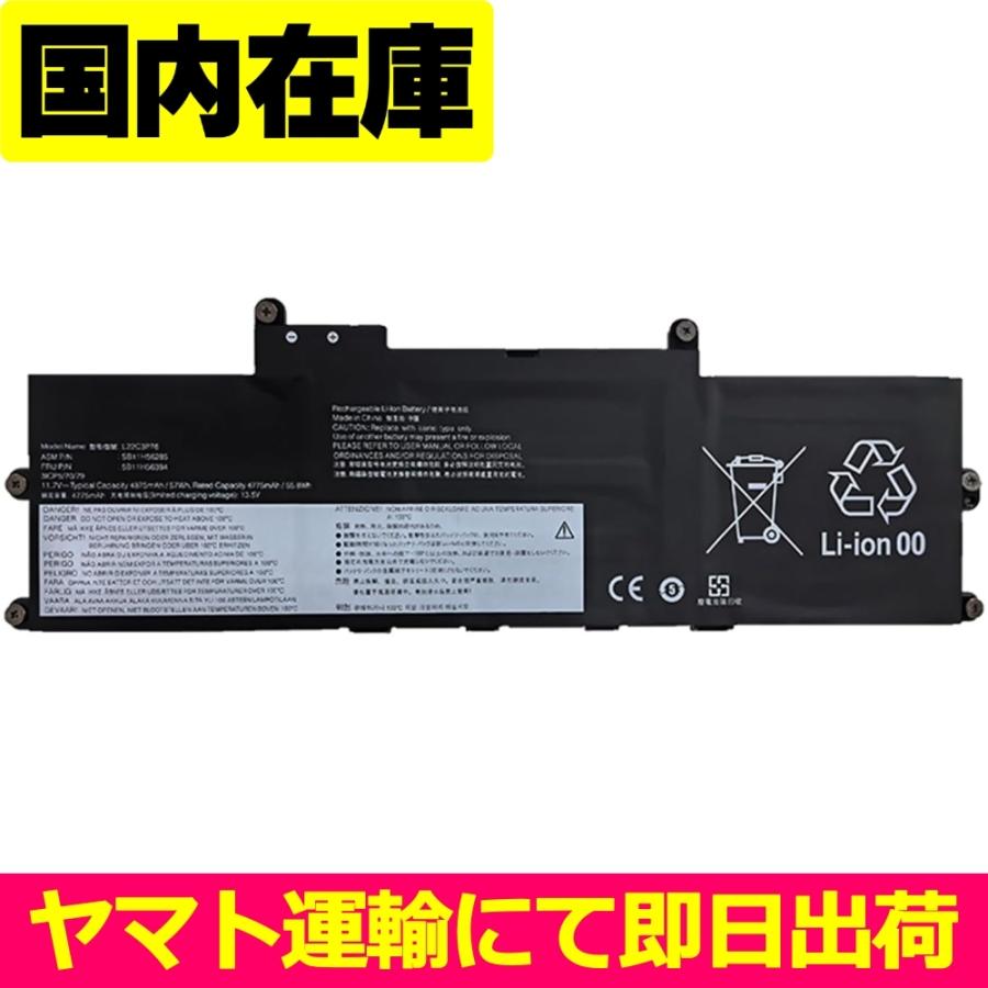 互換品＜ 新品 ＞Lenovo X1 Carbon AI 2024 第12世代 SB11H56285 5B11H56384 電池番号L22C3P76 レノボ バッテリー容量:57Wh 電圧制限:11.7V | Lenovo