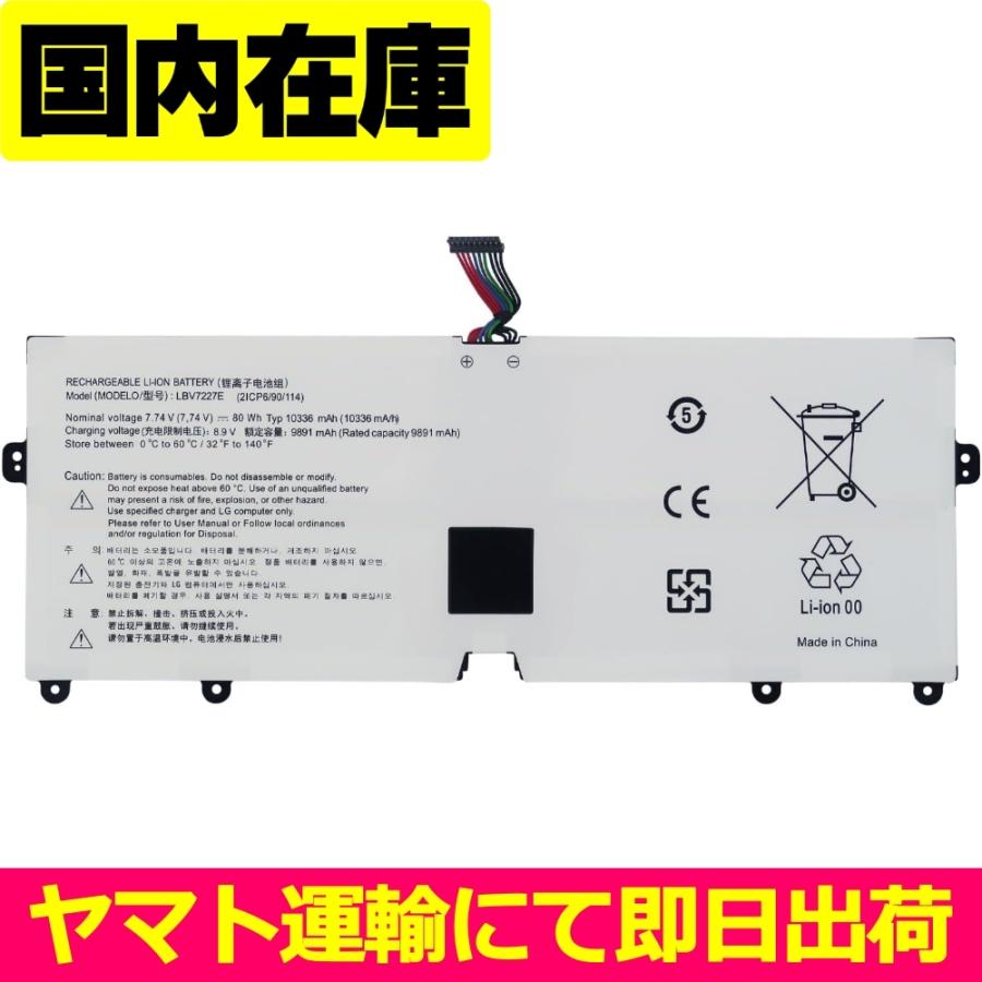 互換品＜ 新品 ＞LG Gram 15Z90N 16T90P 16ZD90P 16Z90P 16Z90PC 16Z90PG 17Z990 17Z90N 17Z90P C23PNC5 PCBAT 電池番号LBV7227E バッテリー容量:80Wh 7.4V | LG gram
