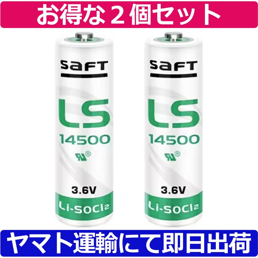 並行輸入品・お得な２個セット［ 新品 ］SAFT LS14500 / 3.6V 塩化チオニルリチウム Li-SOCL2 | 