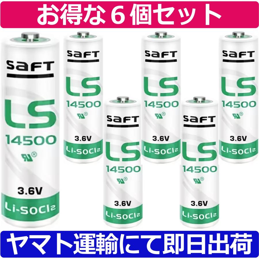 並行輸入品・お得な６個セット［ 新品 ］SAFT LS14500 / 3.6V 塩化チオニルリチウム Li-SOCL2 | 
