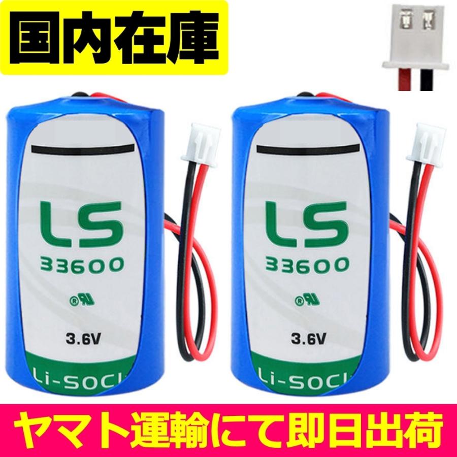 並行輸入品・White plug・お得な２個セット＜ 新品 ＞SAFT LS33600 / 3.6V 塩化チオニルリチウム Li-SOCL2 | 