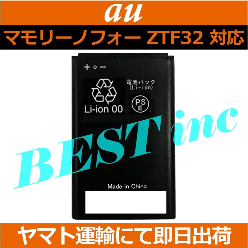 au 互換品＜ 新品 ＞au マモリーノ フォー mamorino4 ZTF32 電池パック