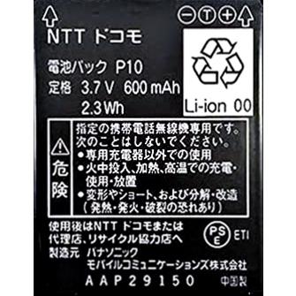 NTT docomo 互換品＜ 新品 ＞NTT ドコモ P10 電池パック FOMA 704iμ