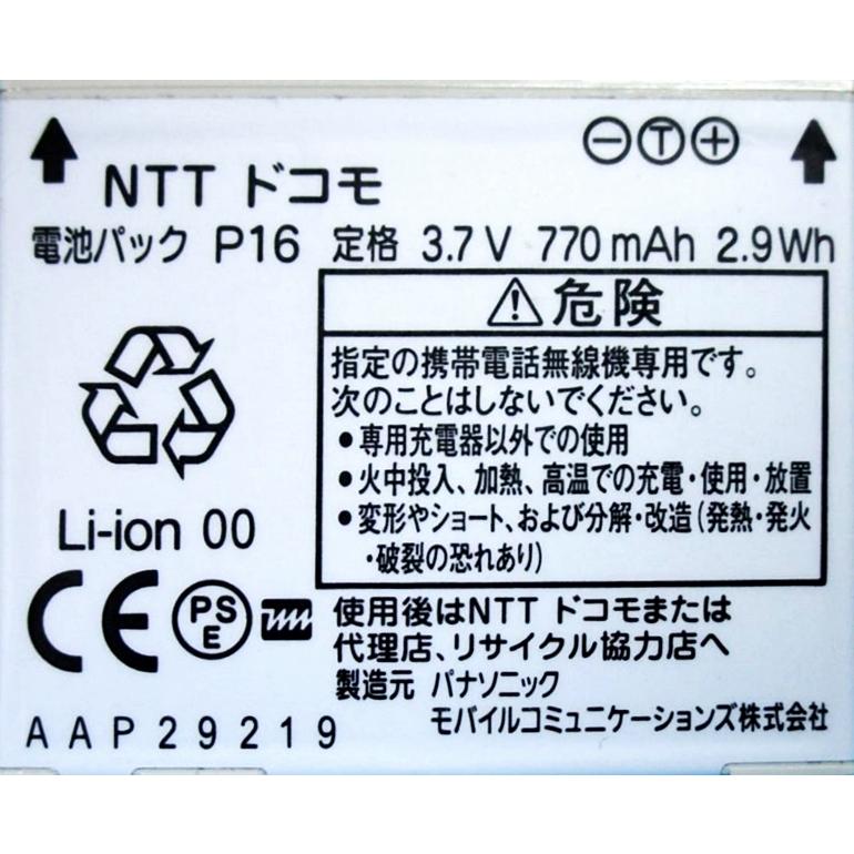 NTT docomo ドコモ P16 電池パック FOMA P706ie P906i P705i NTT docomo ドコモ P16 電池パック FOMA P706ie P906i P705i