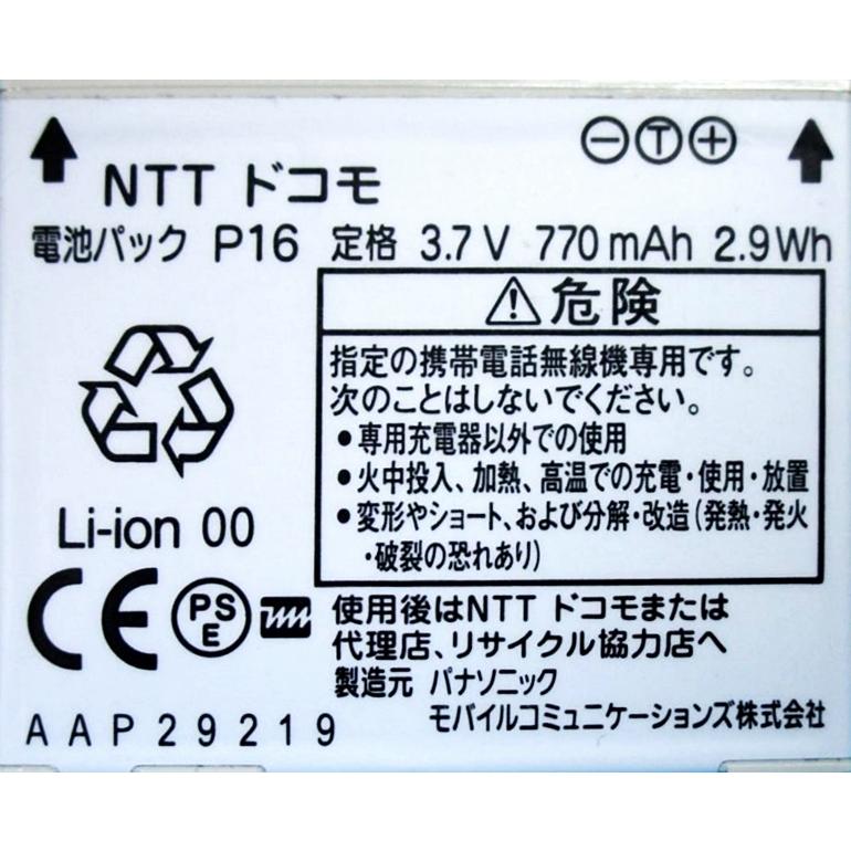 ＜ 新品 ＞NTT ドコモ P16 電池パック FOMA P706ie P906i P705i AAP29219 docomo｜bbselection