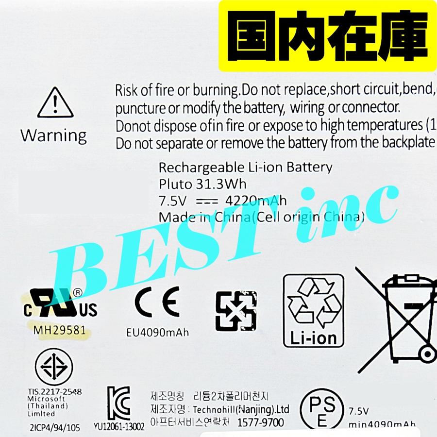 Surface 互換品＜ 新品 ＞Surface 2 1572 P21G2B Microsoft バッテリー