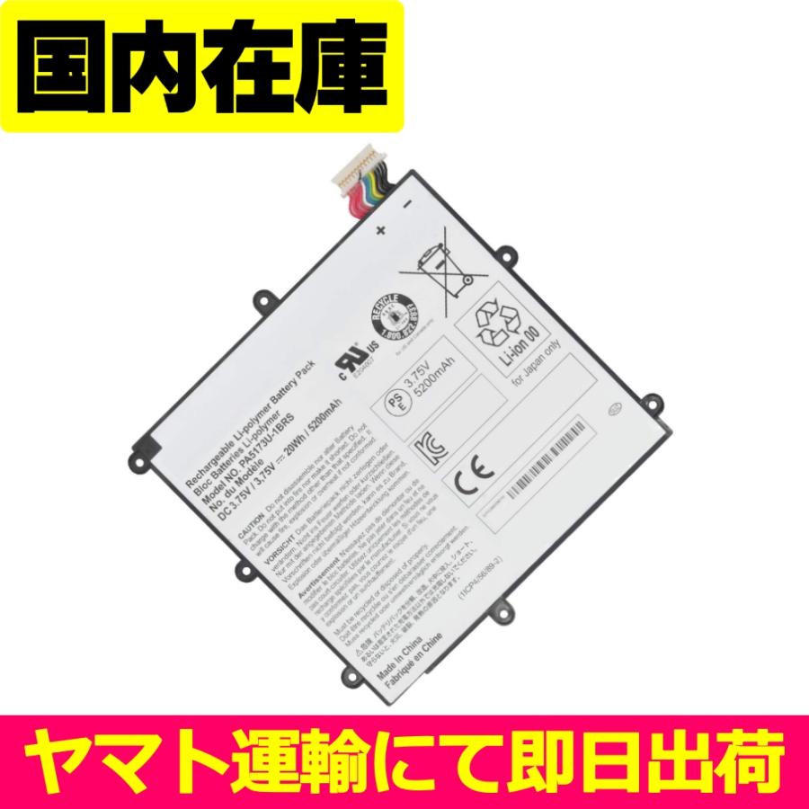dynabook（ダイナブック） 互換品＜ 新品 ＞東芝 Encore 8 WT8-A 電池