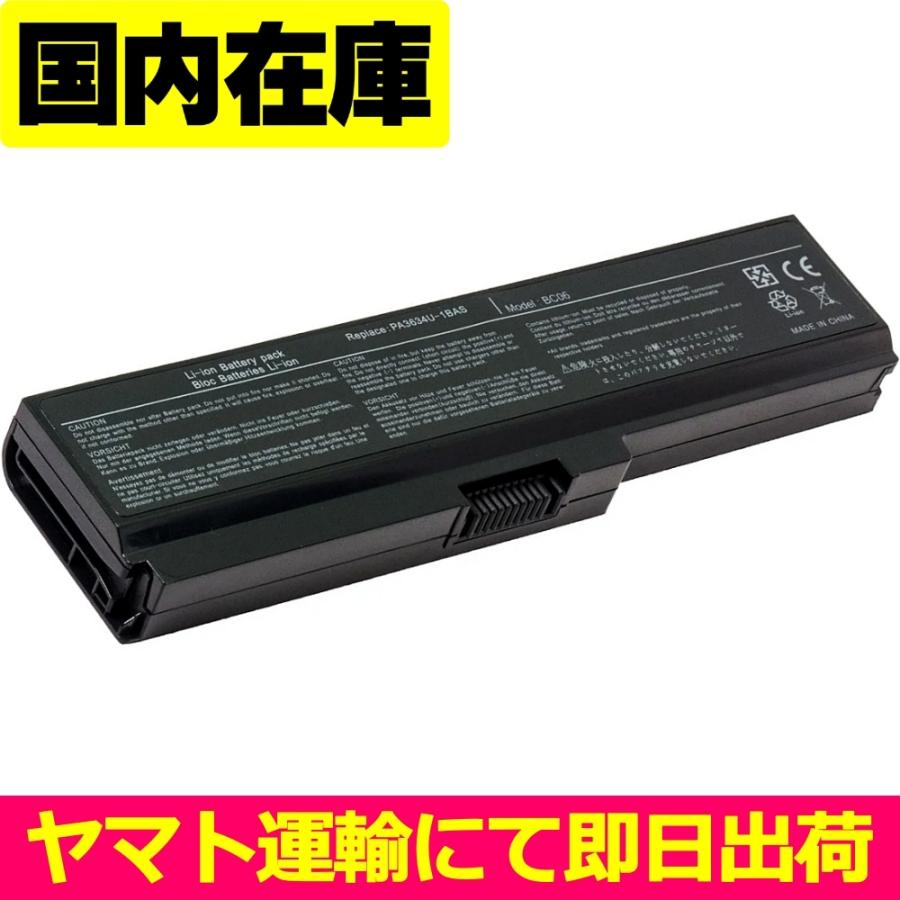 互換品＜ 新品 ＞東芝 PA3634U-1BAS PA3635U-1BAM PA3635U-1BRM PA3638U-1BAP TOSHIBA 電池番号PABAS117 バッテリー容量:5200mAh 電圧制限:11.1V | dynabook