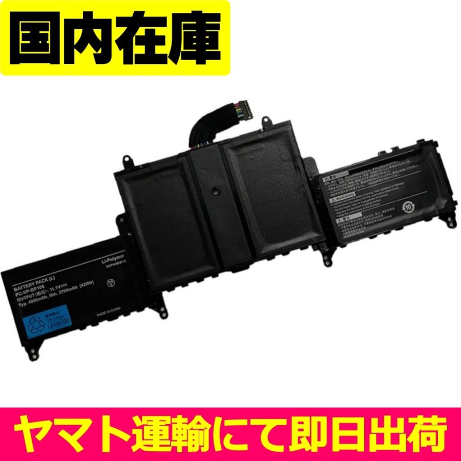 互換バッテリー NEC PC-VP-BP106 交換用 LaVie Hybrid ZERO