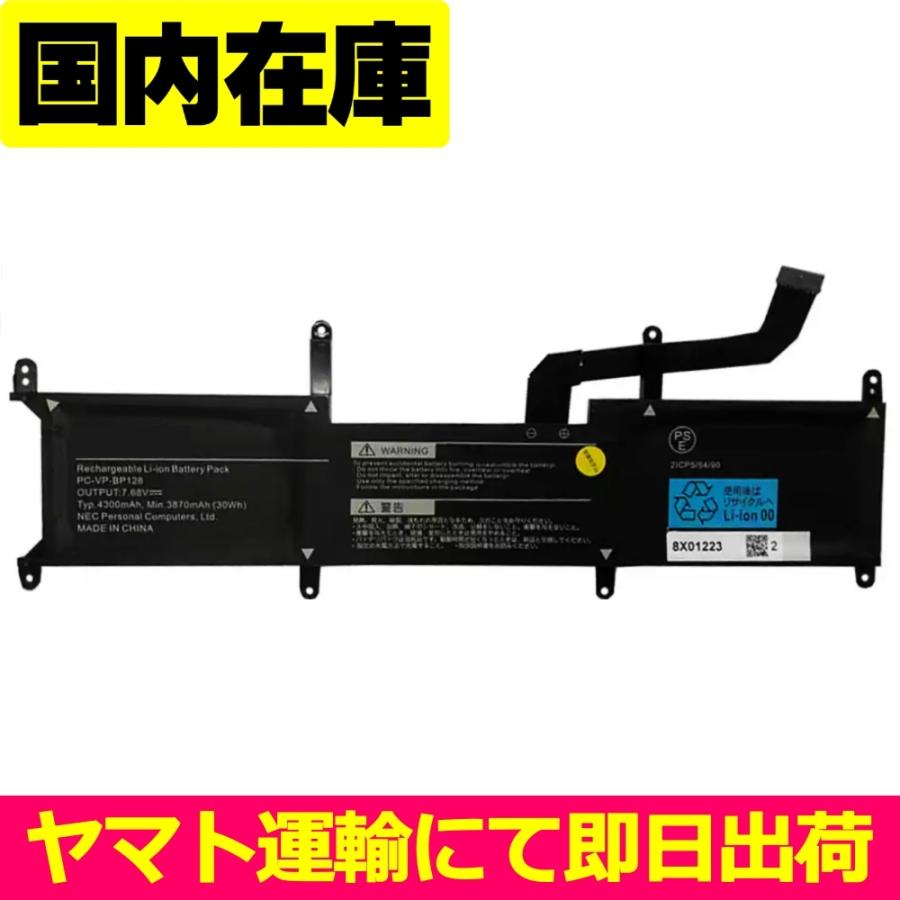 NEC 互換品＜ 新品 ＞NEC 電池番号PC-VP-BP128 バッテリー容量:30Wh