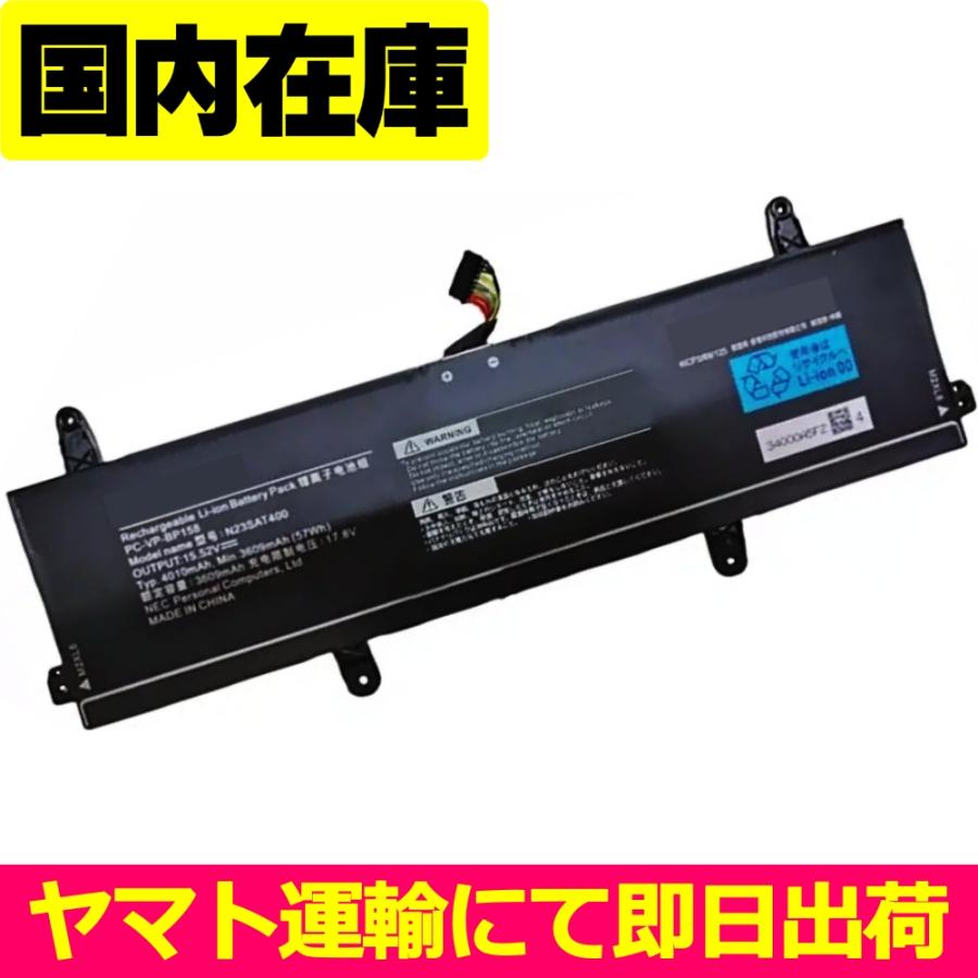 NEC 互換品＜ 新品 ＞NEC N23SAT400 電池番号PC-VP-BP158 バッテリー