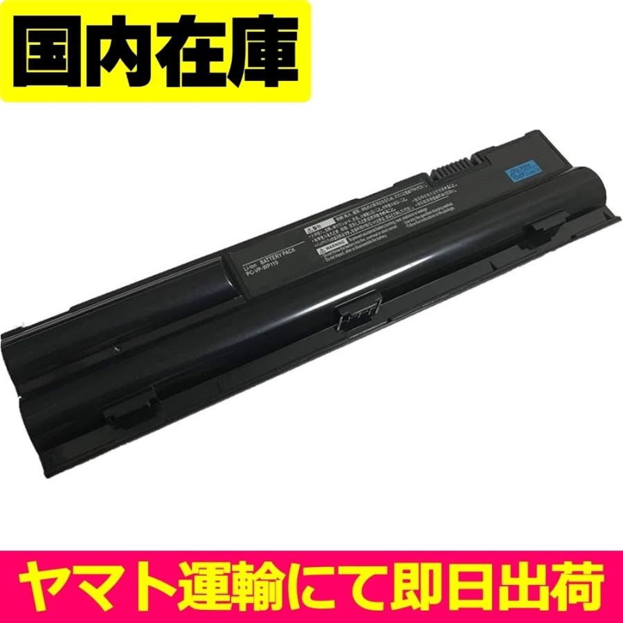 NEC リチウムイオンバッテリー PC-VP-WP119 NEC 互換品＜ 新品 ＞NEC LaVie S / LaVie G タイプS(p) / 電池番号PC