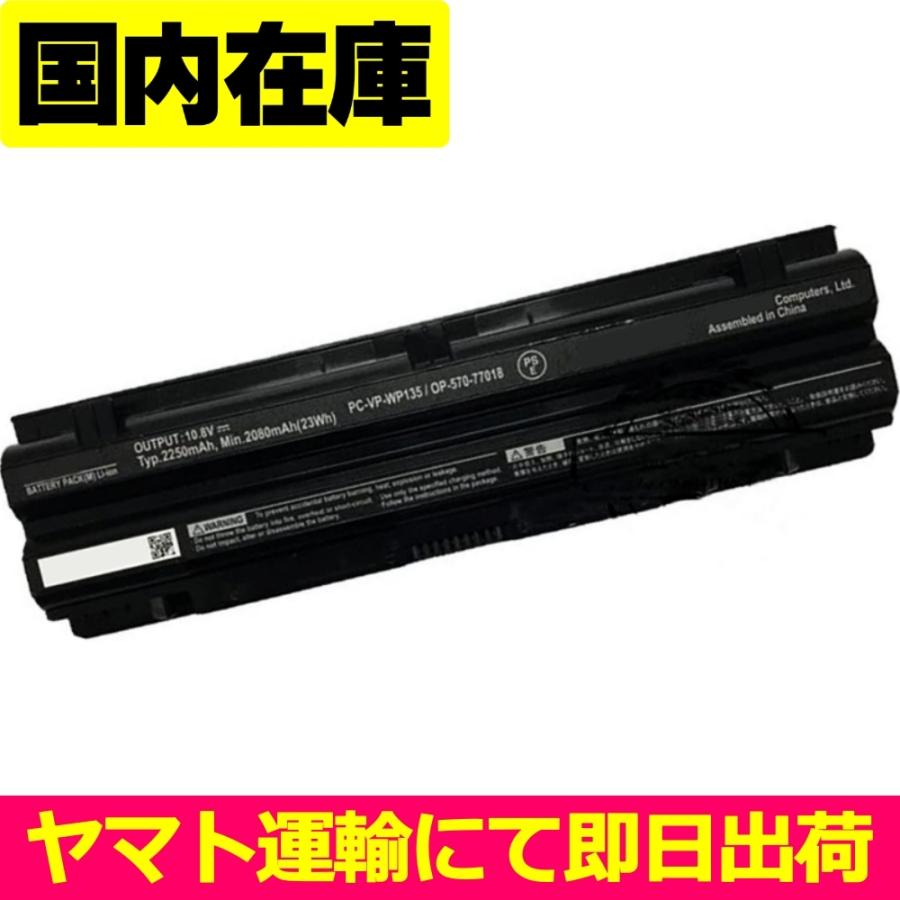 互換品＜ 新品 ＞NEC VersaPro Jシリーズ OP-570-77018 OP-570-77019 VK24L VK30H VK27M VJ30H PC-VP-WP134 電池番号PC-VP-WP135 バッテリー容量:23Wh 10.8V | NEC