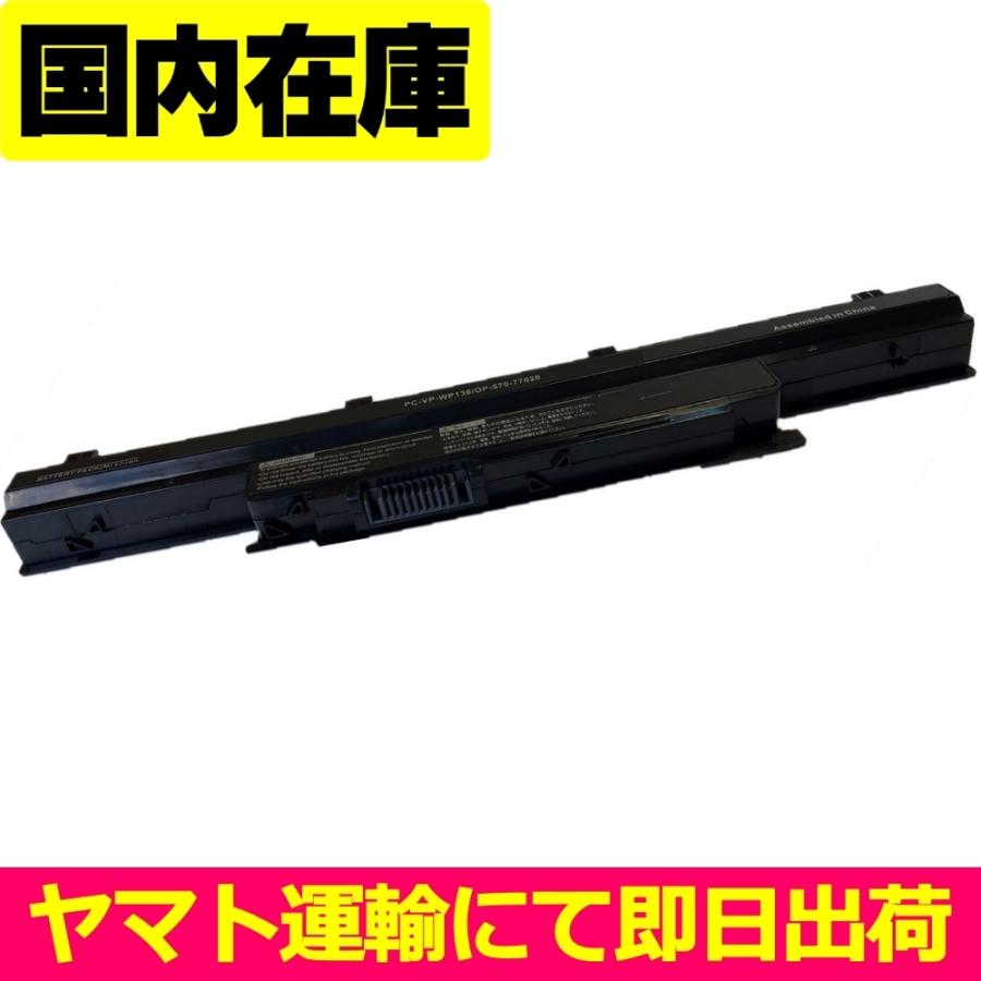 NEC 互換品＜ 新品 ＞NEC Lavie S / Gタイプ S / PC-VP-WP137 電池番号