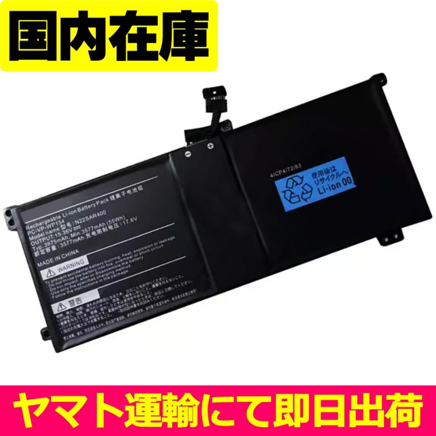 NEC 互換品＜ 新品 ＞NEC LAVIE N15 PC-N1566FAシリーズ N22SAR400